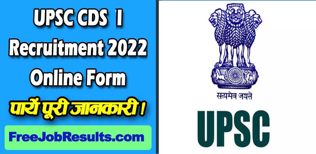 UPSC CDS I Recruitment 2022 Online Form