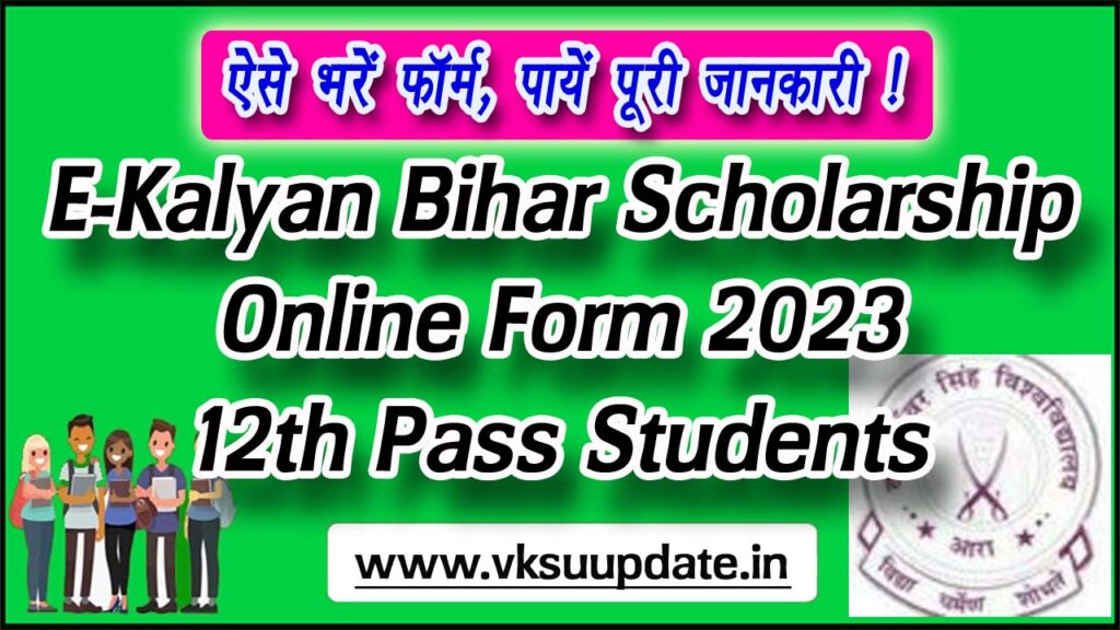 E Kalyan Bihar Scholarship 2023 12th Pass